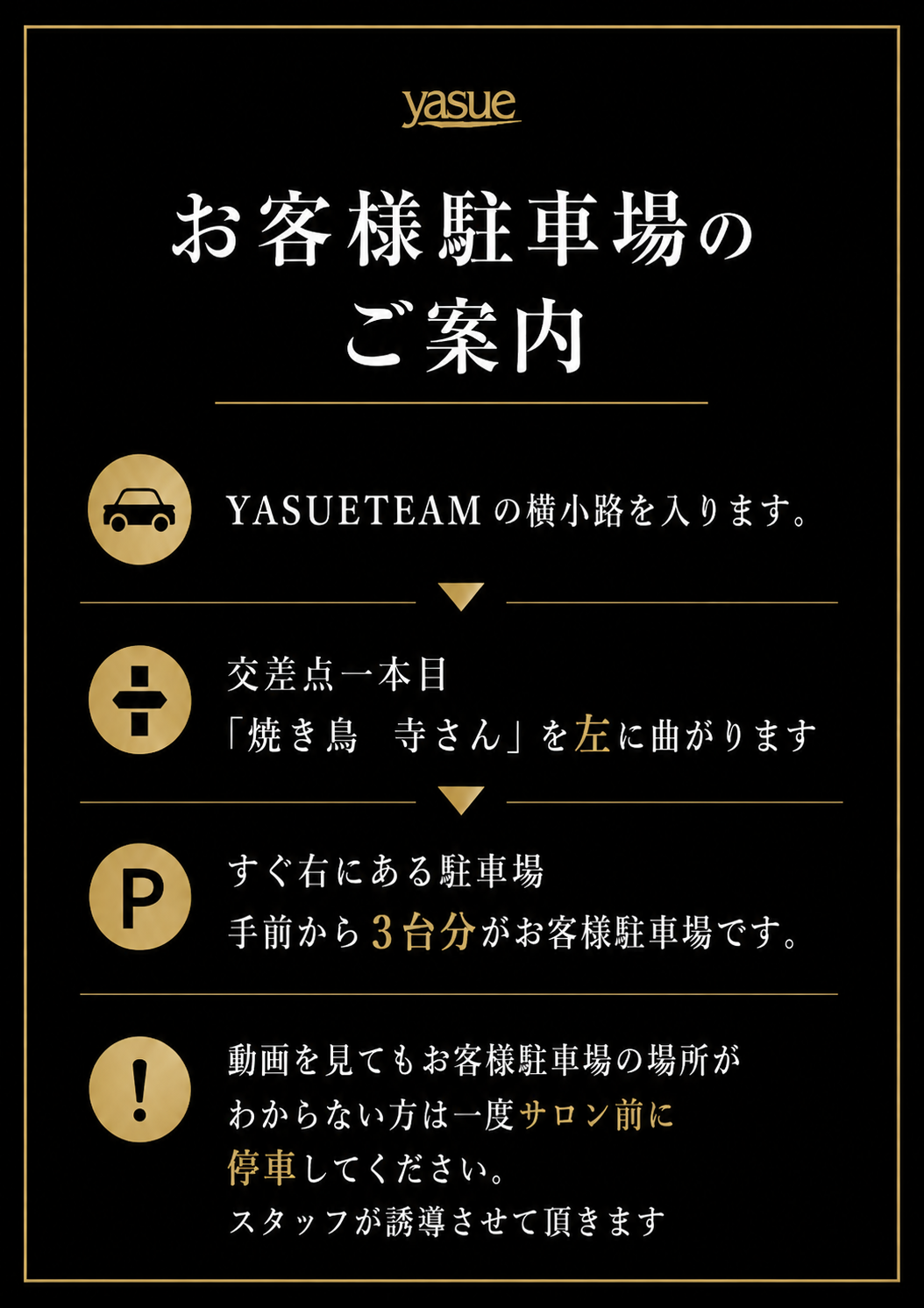 お客様駐車場へのご案内