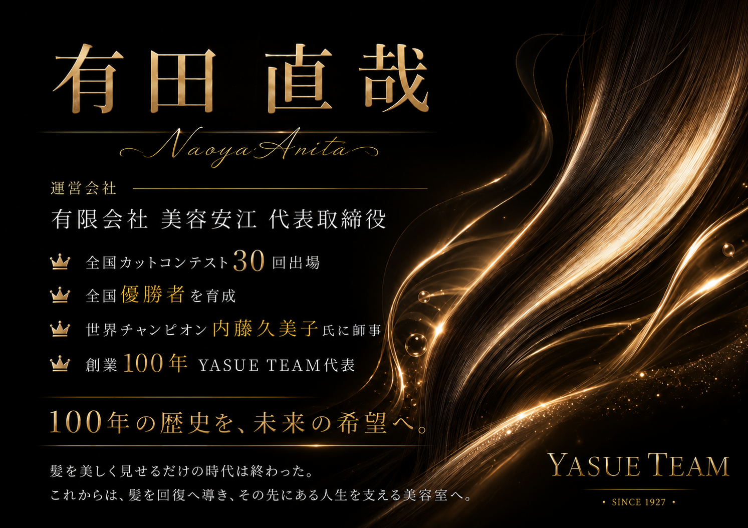 YASUE TEAM代表 有田直哉
