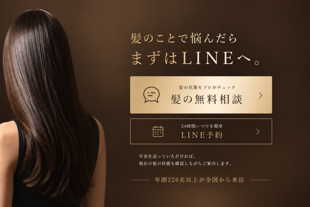 髪の回復専門チーム　髪の無料相談