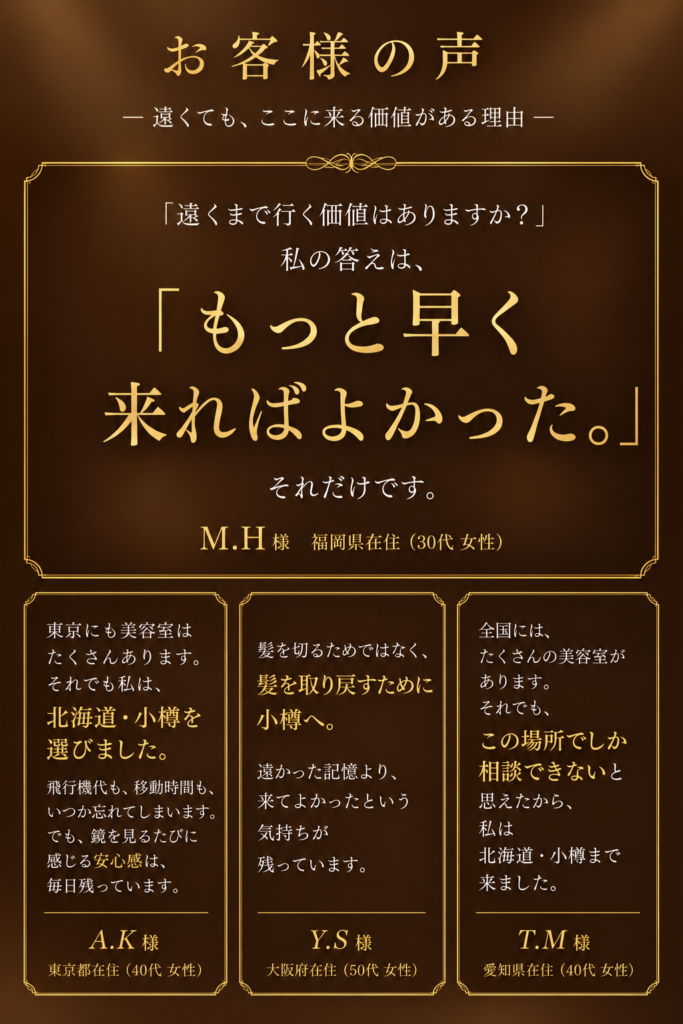 お客様の声