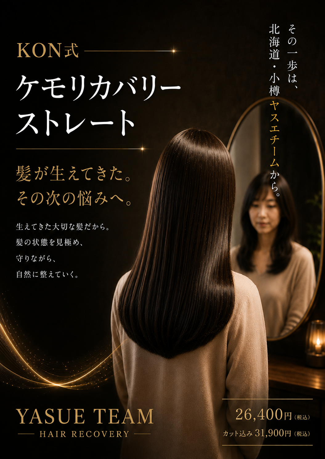 抗がん剤治療後のケモカールに対応するKON式ケモリカバリーストレート|YASUE TEAM 小樽