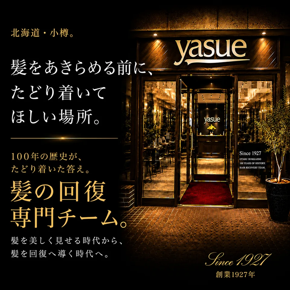 髪をあきらめる前にたどり着いて欲しい場所。
