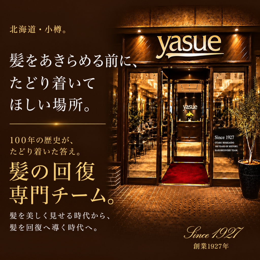 髪をあきらめる前にたどり着いて欲しい場所。