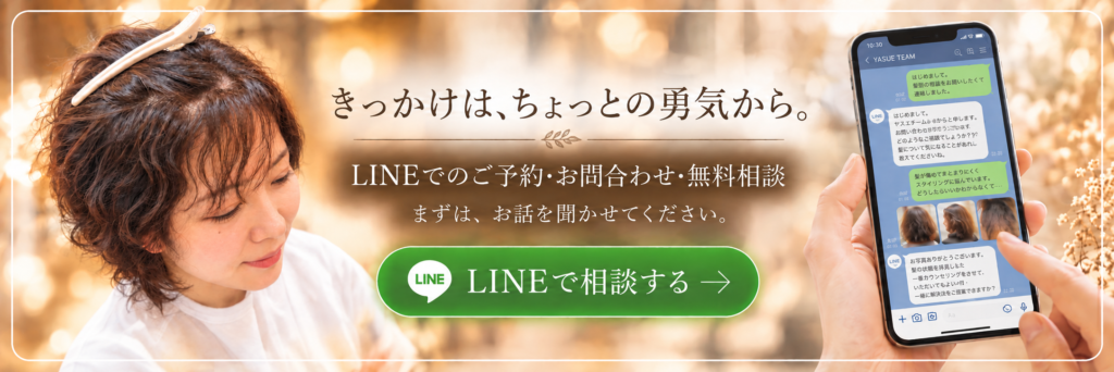 LINEでの無料相談